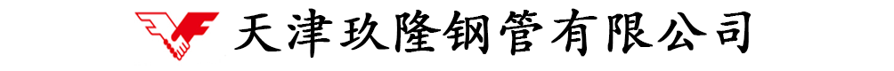 ����¡�ֹ����޹�˾����������:15122601001���ȶ�п����,����ׯ���ع�,�޷췽�ع�,Q235B����,���ܳ���,Q345B�ع�,��ھ���ھ��ιܵȲ�Ʒ.